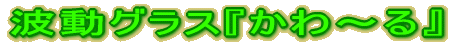 �g���O���X�w����`��x