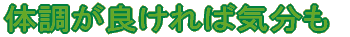 �̒����ǂ���΋C���� 