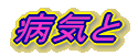 �a�C��