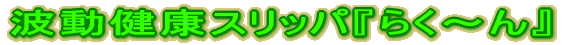 �g�����N�X���b�p�w�炭�`��x 